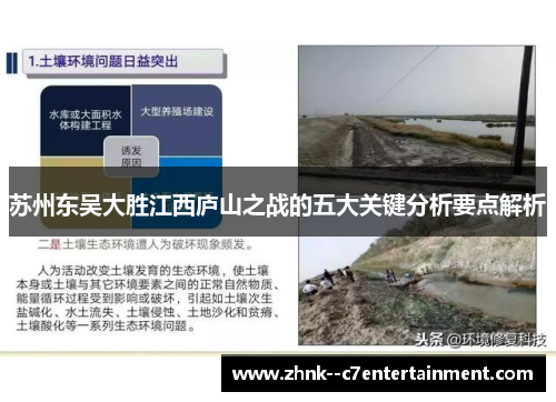 苏州东吴大胜江西庐山之战的五大关键分析要点解析