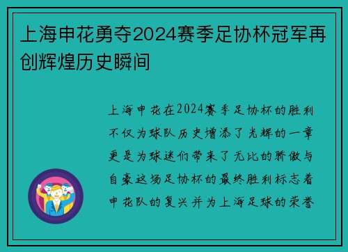上海申花勇夺2024赛季足协杯冠军再创辉煌历史瞬间 上海申花勇夺2024赛季足协杯冠军再创辉煌历史瞬间