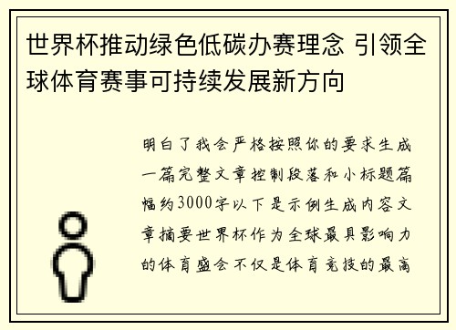 世界杯推动绿色低碳办赛理念 引领全球体育赛事可持续发展新方向