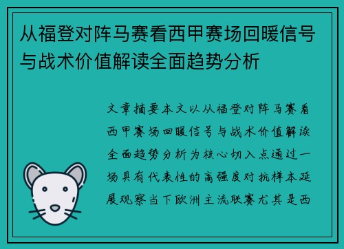 从福登对阵马赛看西甲赛场回暖信号与战术价值解读全面趋势分析 从福登对阵马赛看西甲赛场回暖信号与战术价值解读全面趋势分析