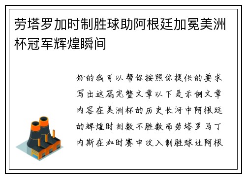 劳塔罗加时制胜球助阿根廷加冕美洲杯冠军辉煌瞬间 劳塔罗加时制胜球助阿根廷加冕美洲杯冠军辉煌瞬间