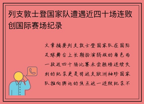 列支敦士登国家队遭遇近四十场连败创国际赛场纪录 列支敦士登国家队遭遇近四十场连败创国际赛场纪录