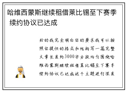 哈维西蒙斯继续租借莱比锡至下赛季 续约协议已达成