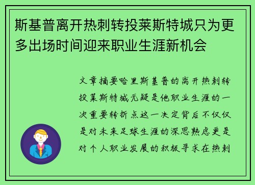 斯基普离开热刺转投莱斯特城只为更多出场时间迎来职业生涯新机会